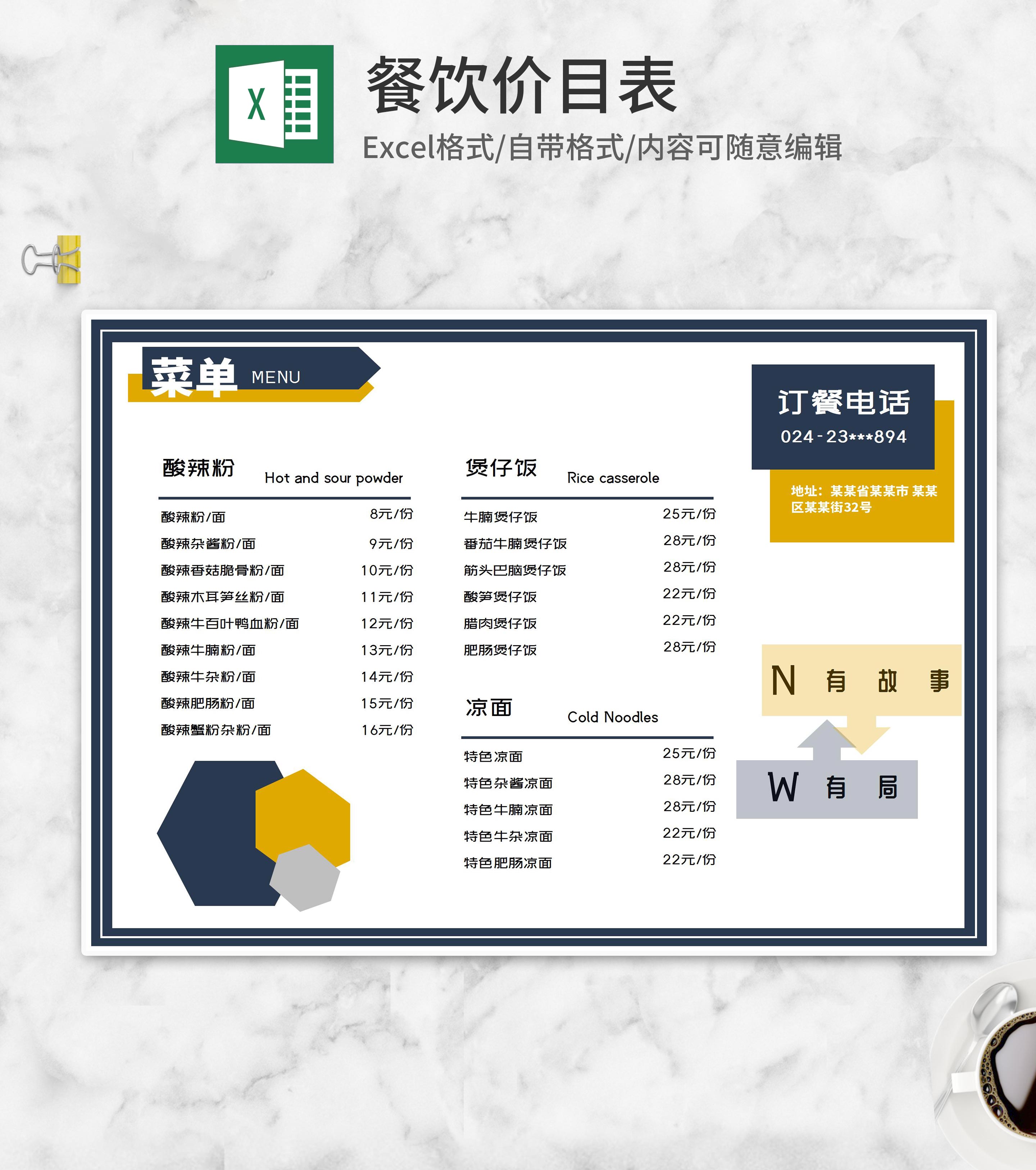 几何风餐饮价目表Excel模板
