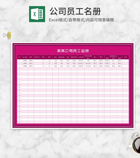 粉色公司员工信息名册Excel模板