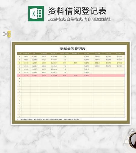 公司资料借阅登记表Excel模板