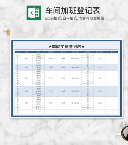 蓝色车间加班登记表Excel模板