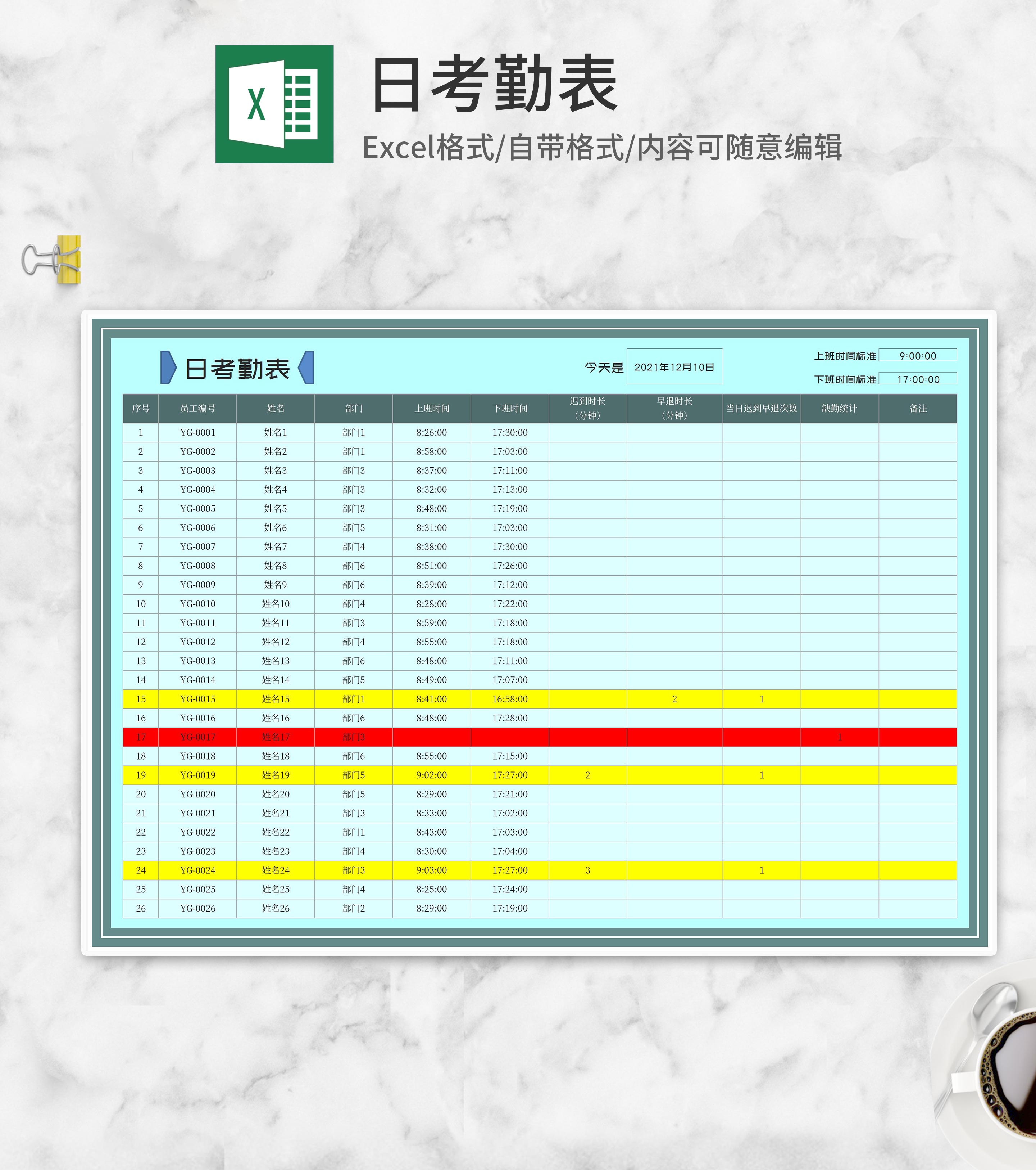 蓝色员工日考勤表Excel模板
