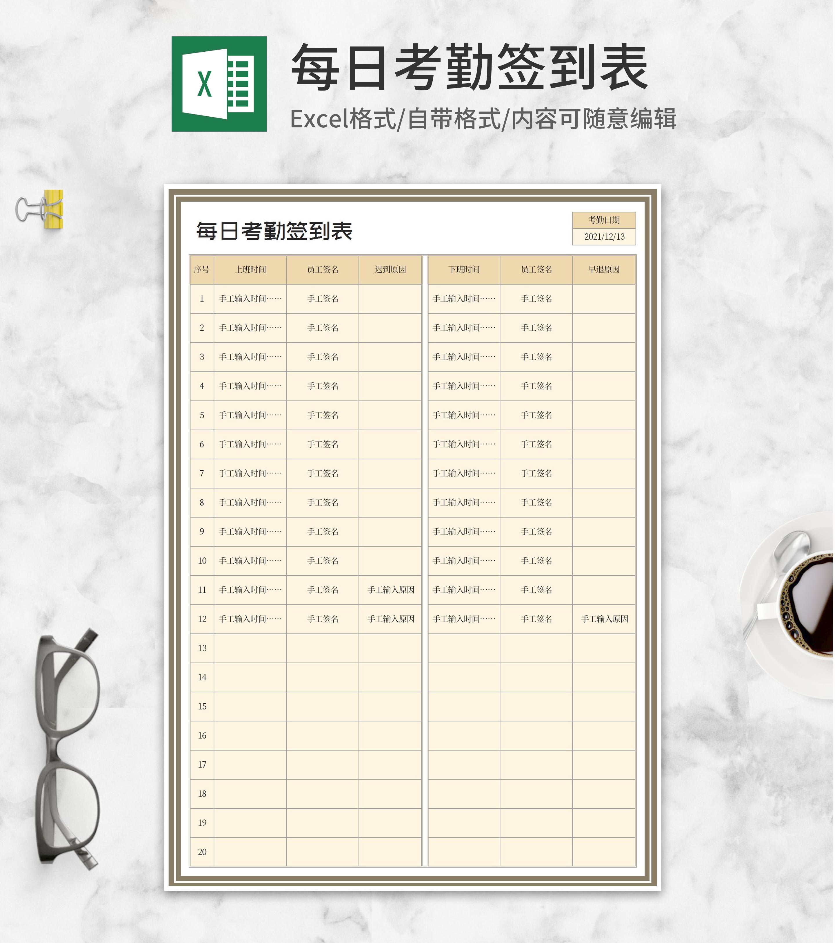 员工每日考勤签到表Excel模板