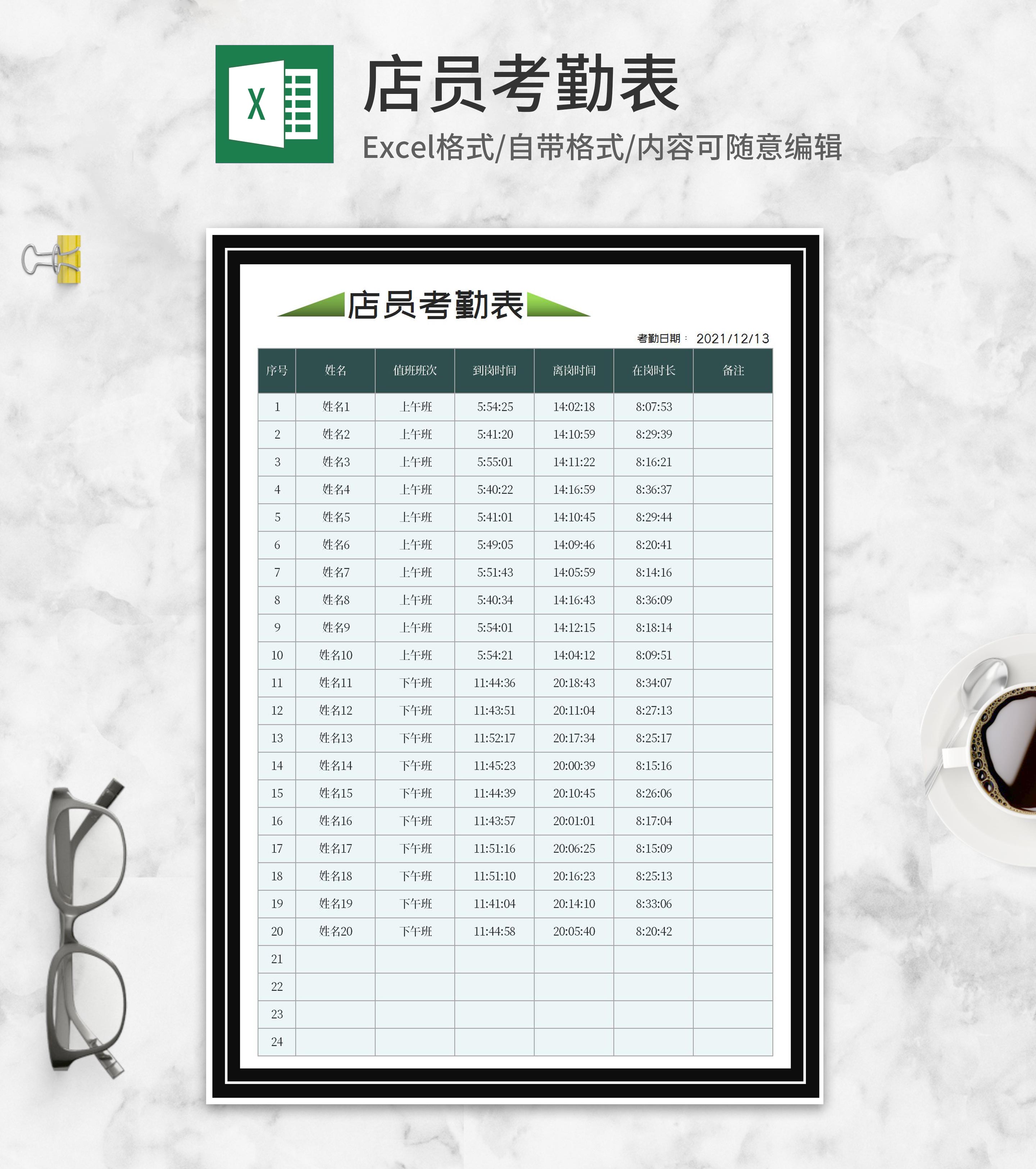 商务风店员月度考勤表Excel模板