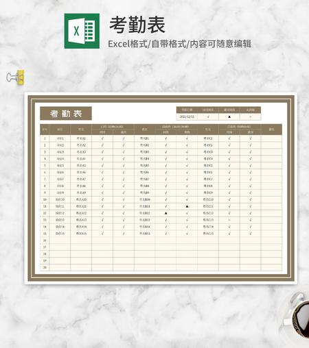 棕色员工岗位考勤表Excel模板