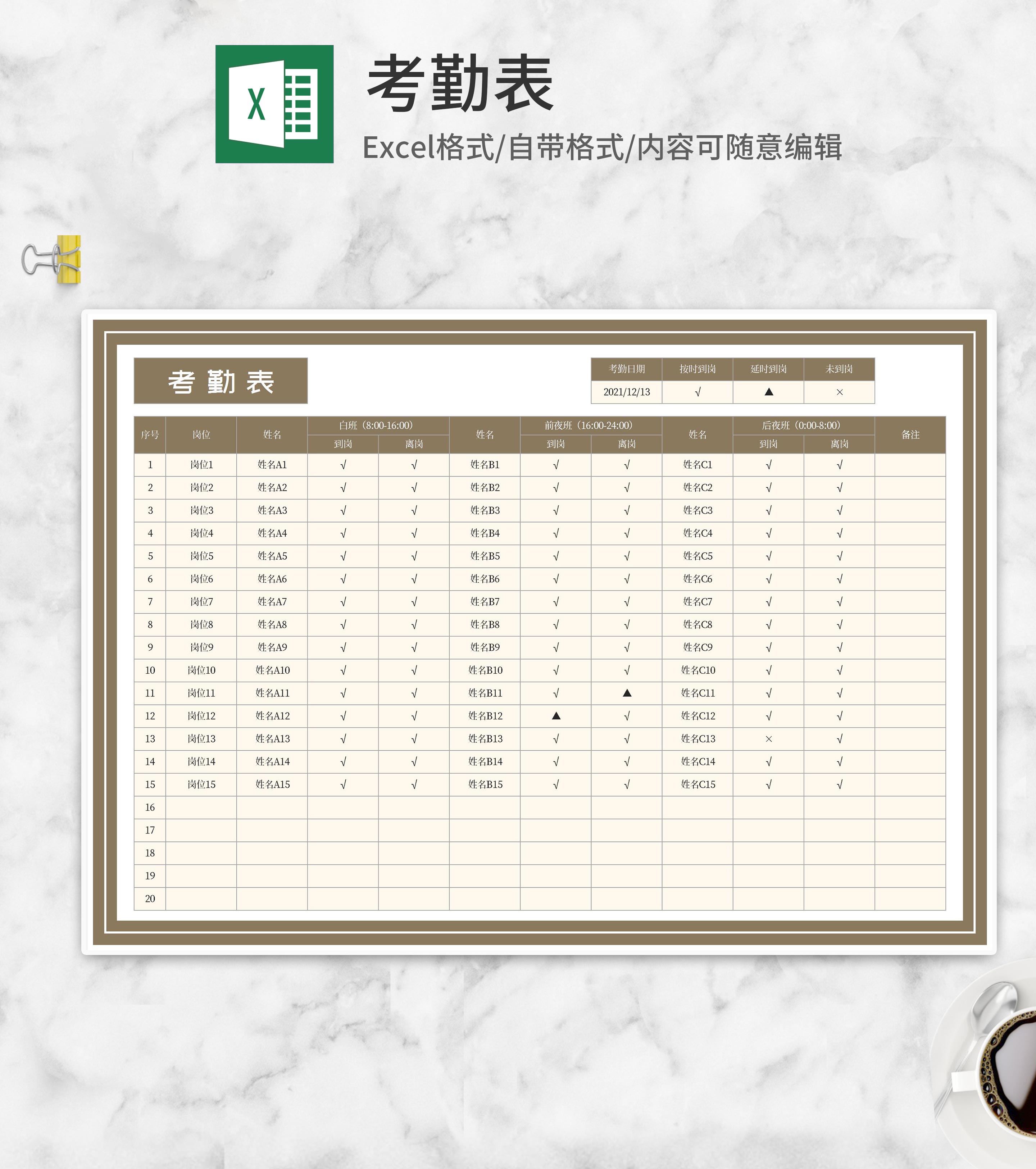 棕色员工岗位考勤表Excel模板