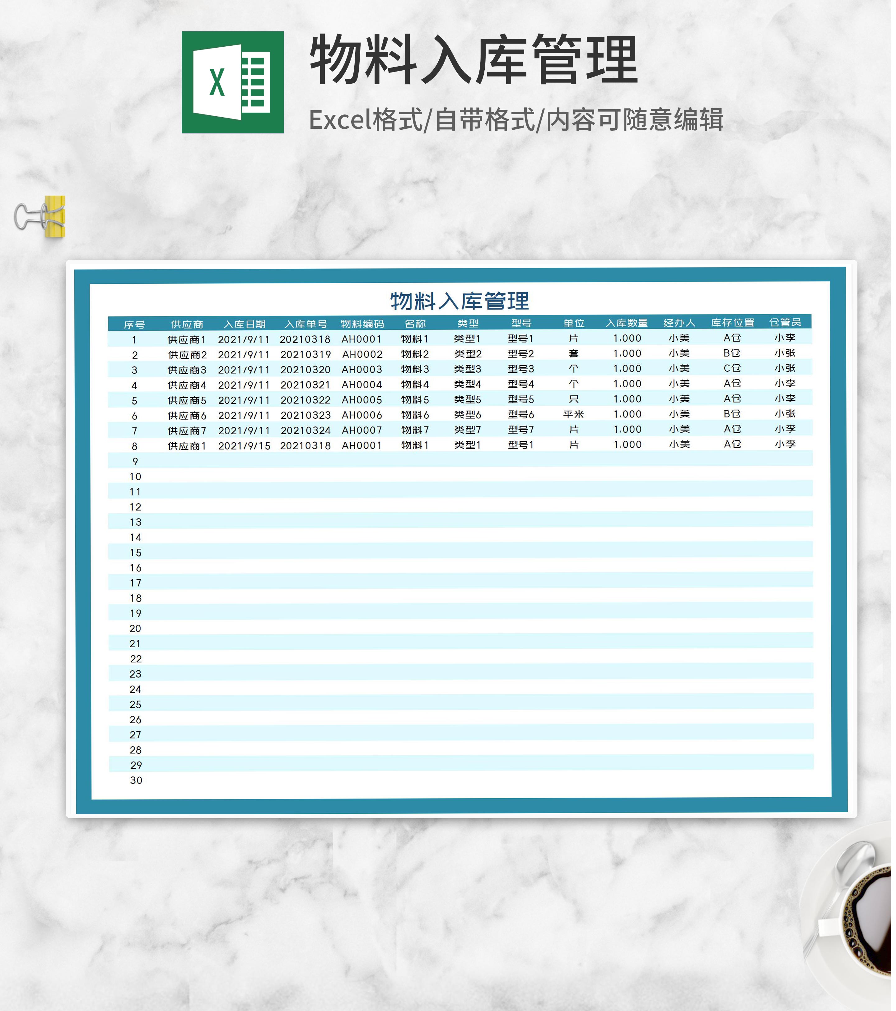 蓝色物料入库管理明细Excel模板