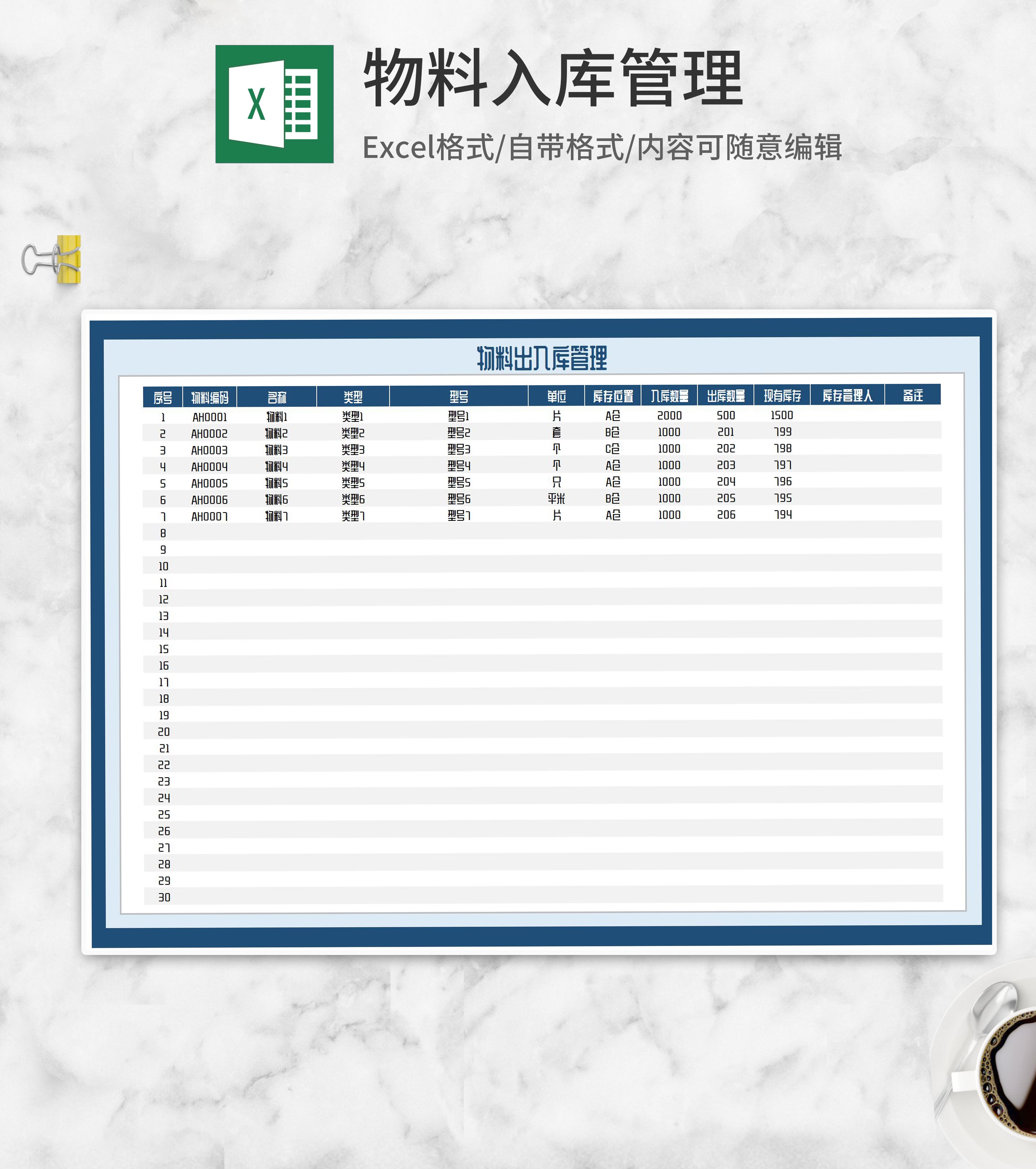 蓝色物料出入库管理明细Excel模板