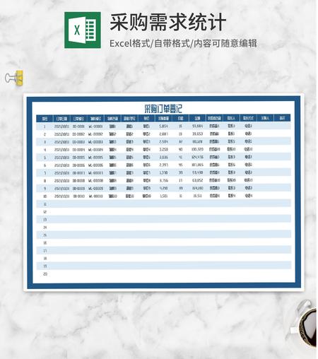 蓝色物料采购订单登记表Excel模板