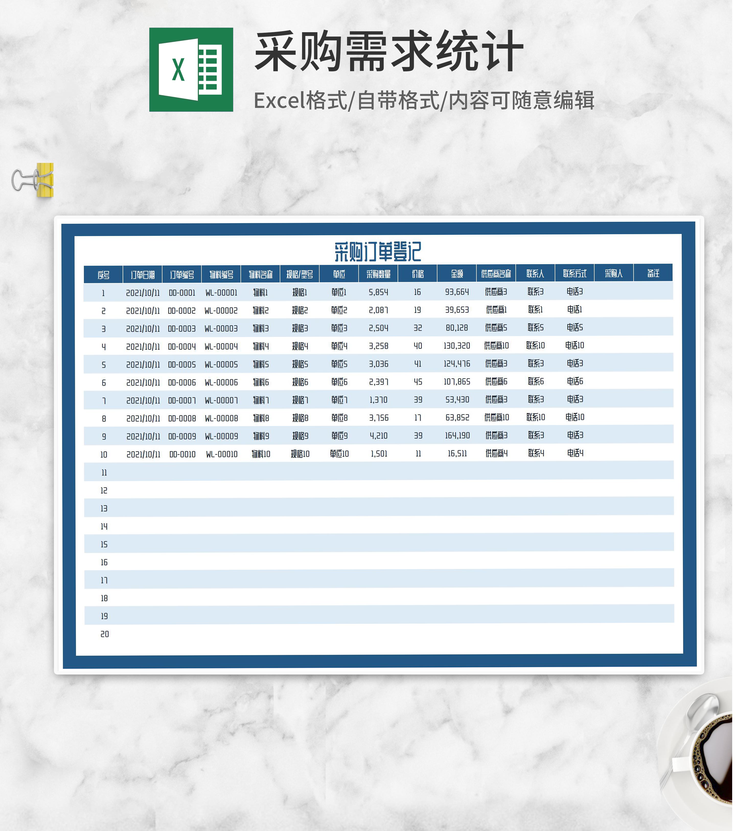 蓝色物料采购订单登记表Excel模板