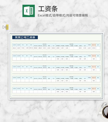公司工资条Excel模板