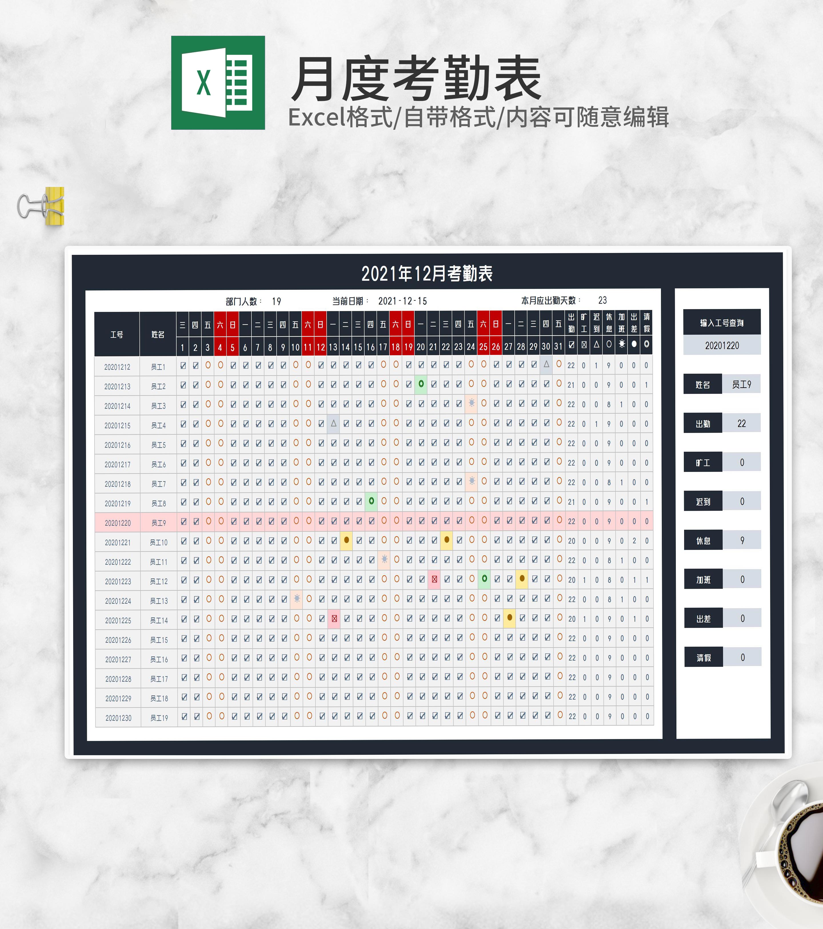 商务风员工月度考勤表Excel模板