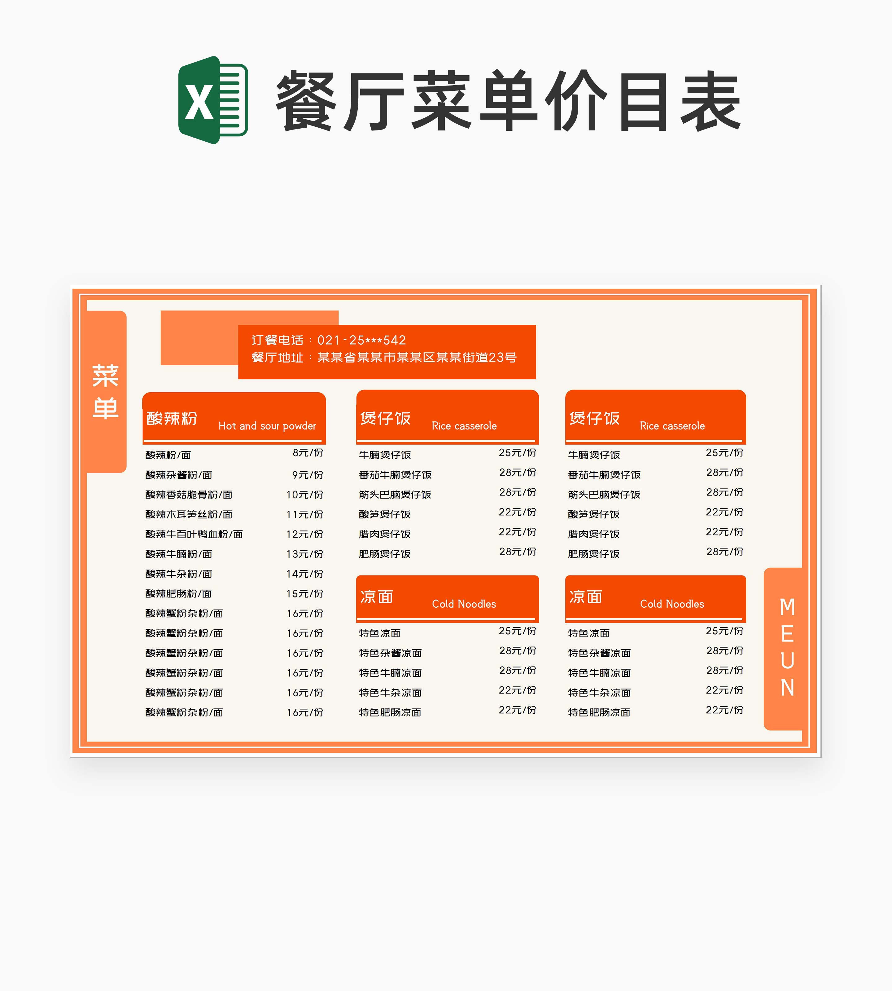 橙色餐厅菜单价目明细表Excel模板
