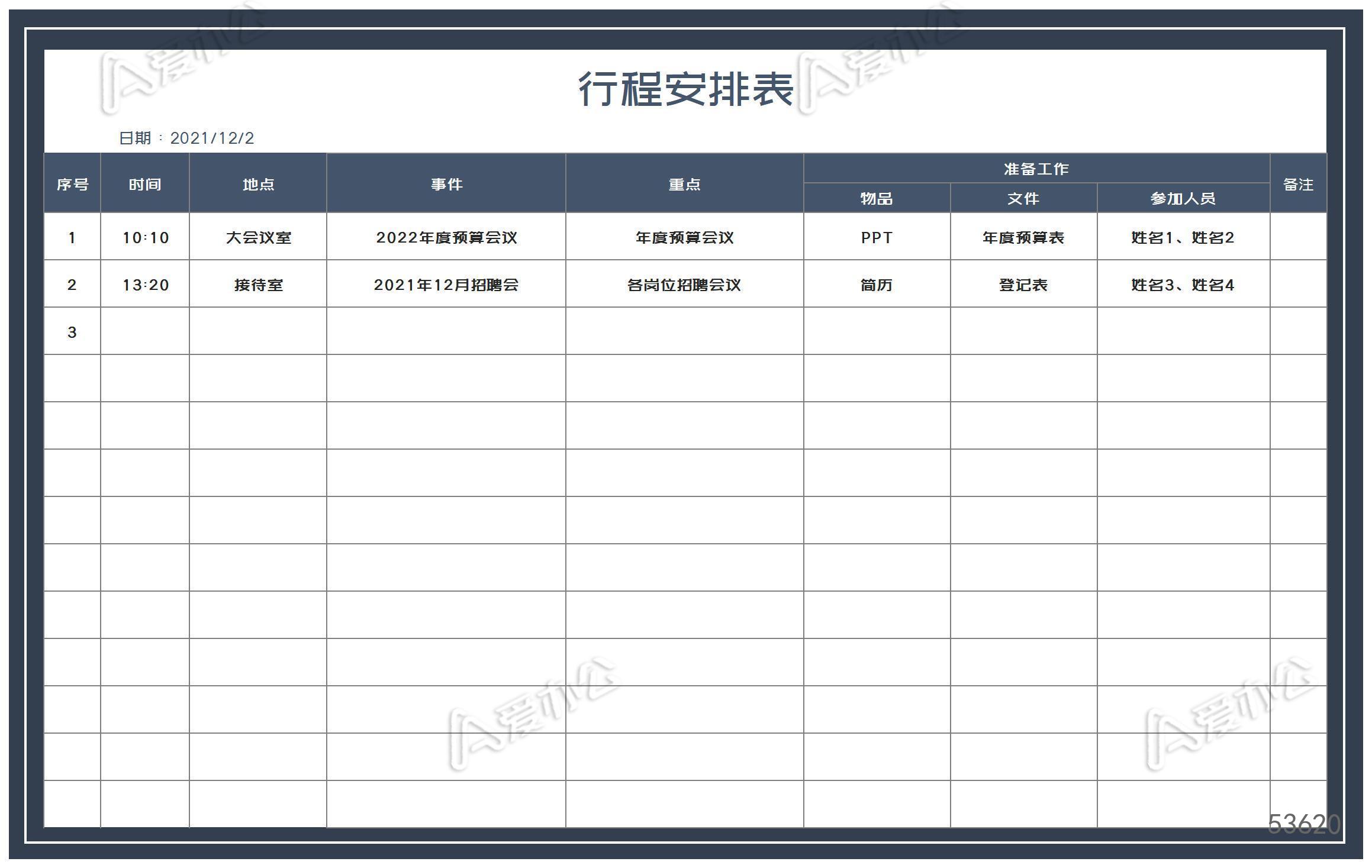 行程安排计划表Excel模板下载_工作计划_爱办公——精品办公文档素材平台
