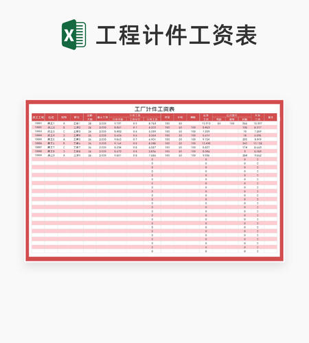 粉色工厂计件工资表Excel模板