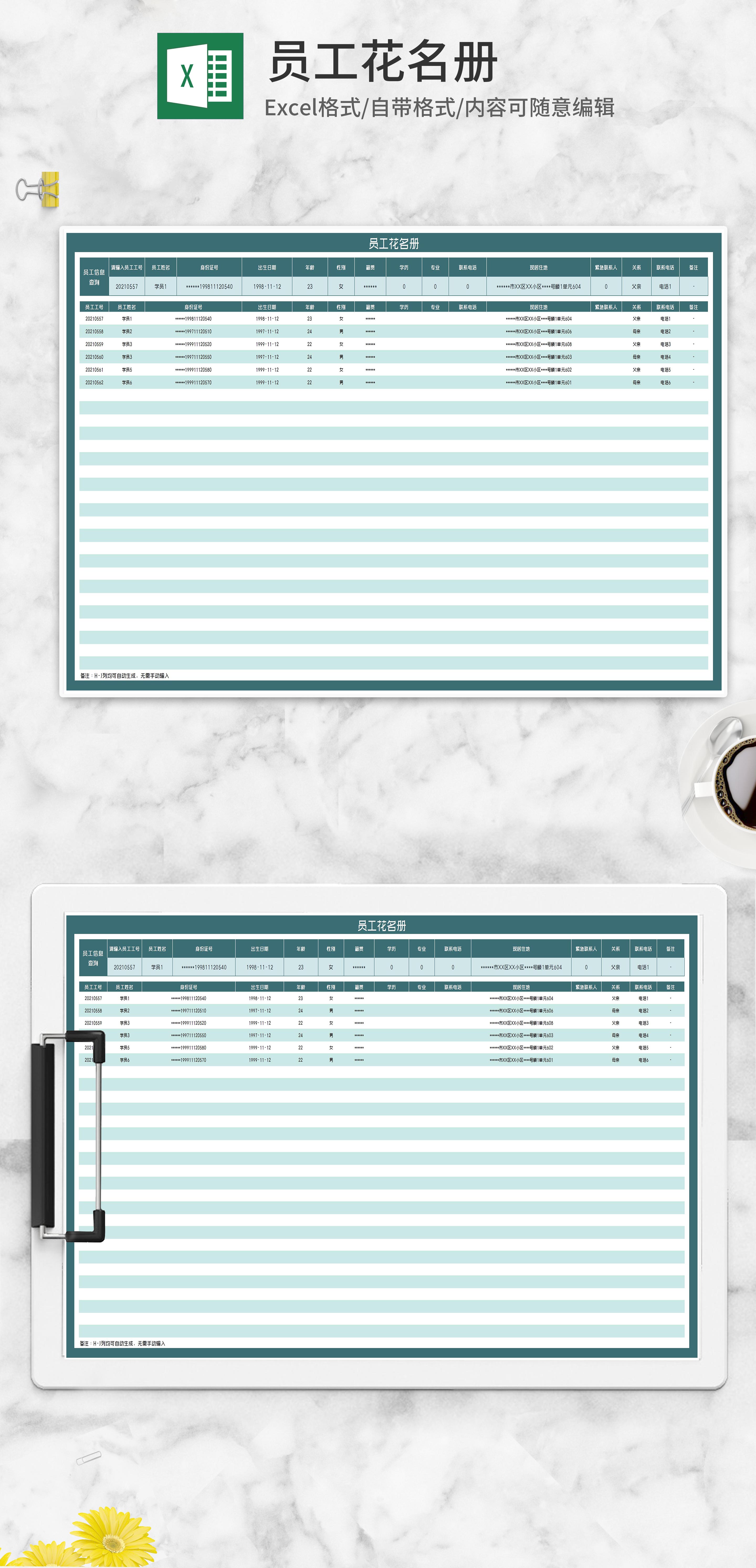 员工信息汇总花名册Excel模板