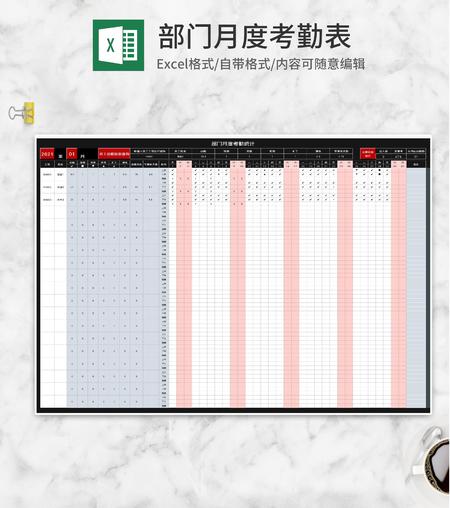 商务风部门月度考勤统计Excel模板