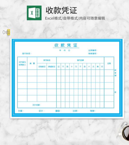 单位收款凭证Excel模板