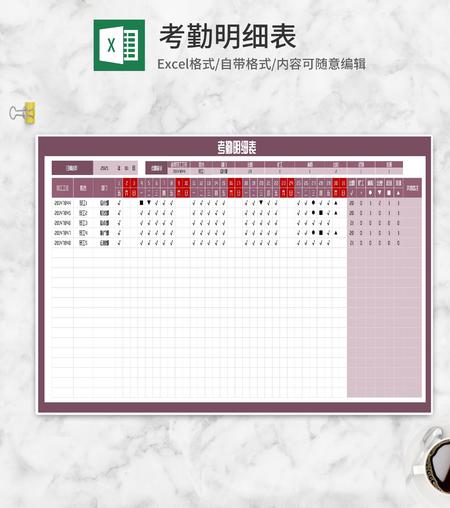考勤明细汇总统计表Excel模板