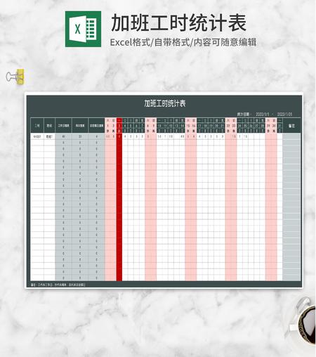 员工加班工时统计表Excel模板