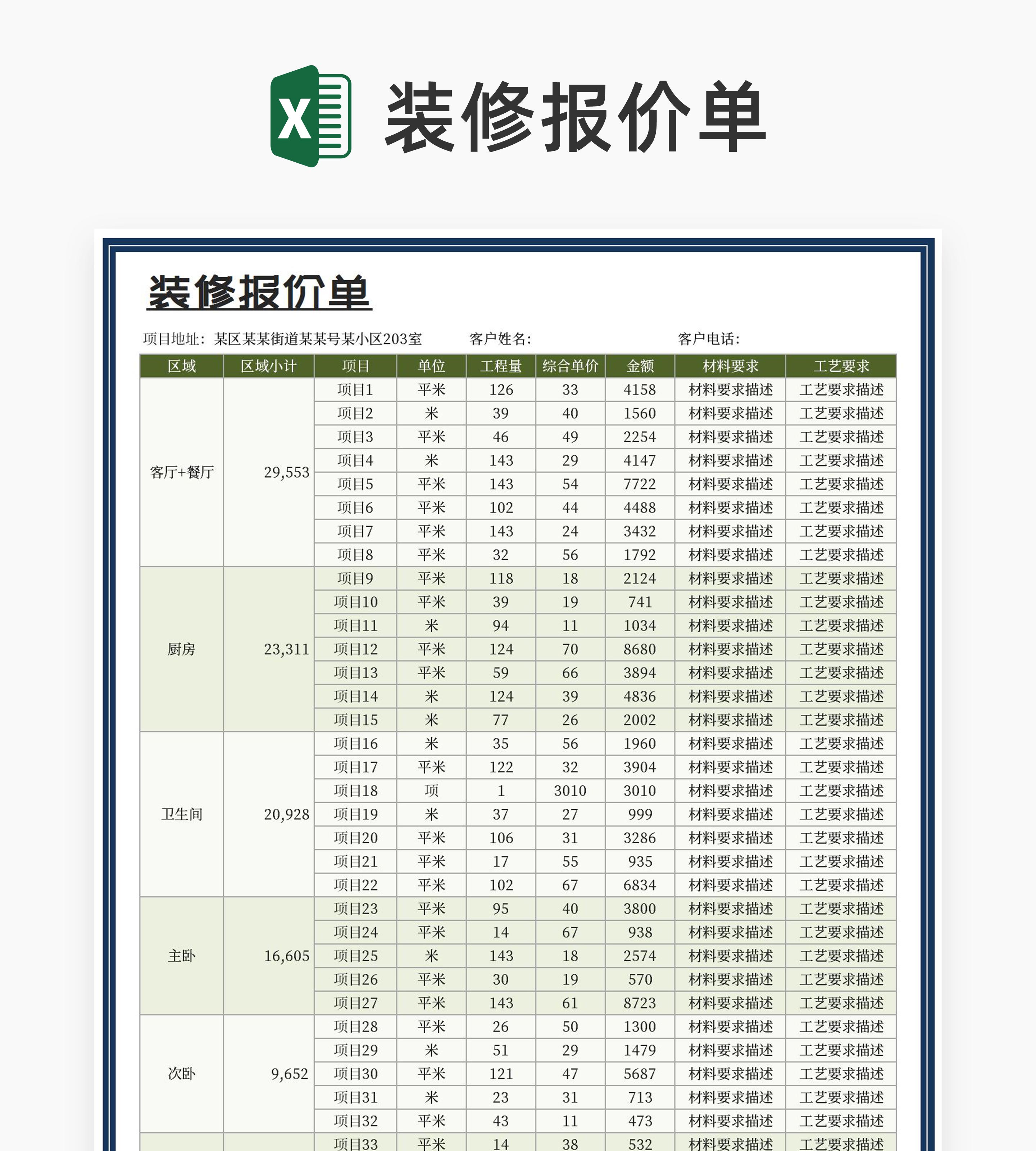 室内装修项目报价单Excel模板