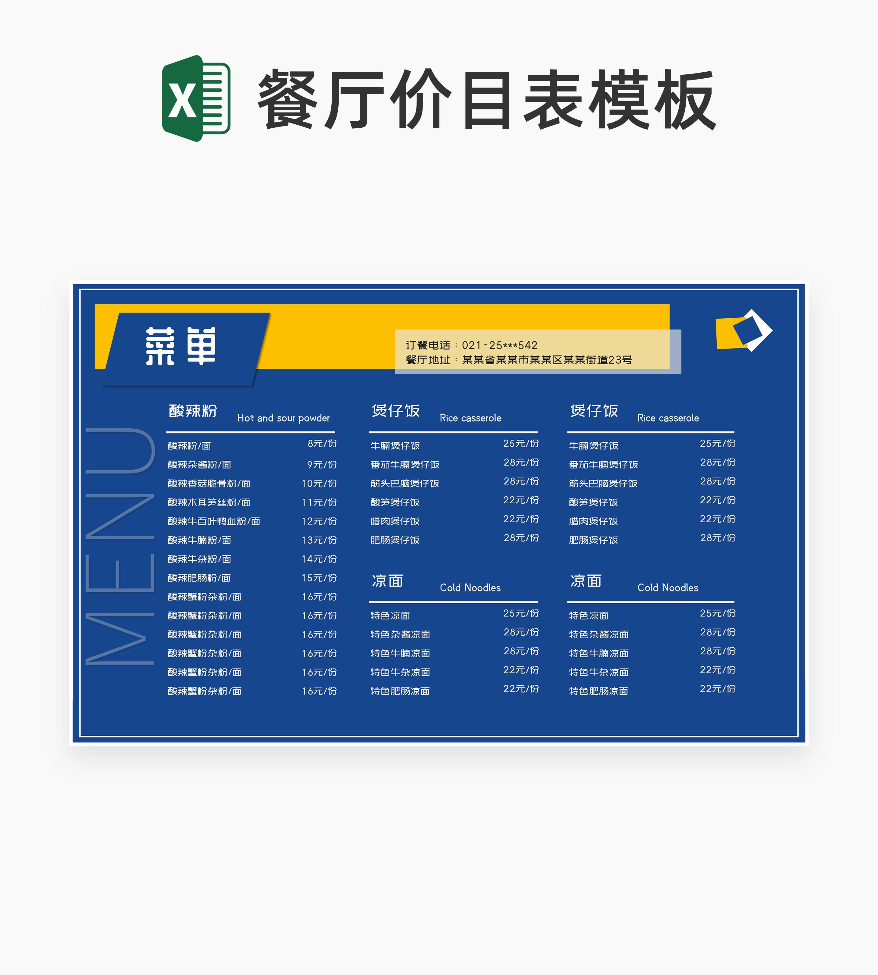 小清新蓝色餐饮价目表Excel模板