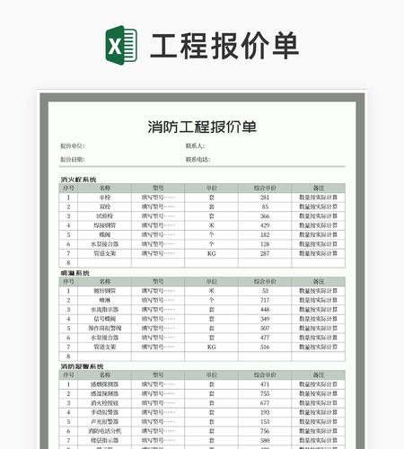 灰色单位消防工程报价单Excel模板
