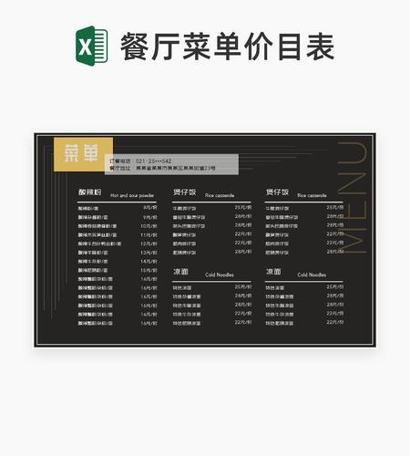 餐厅菜单价目汇总表Excel模板