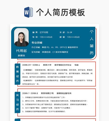 蓝色几何风新媒体求职简历word模板