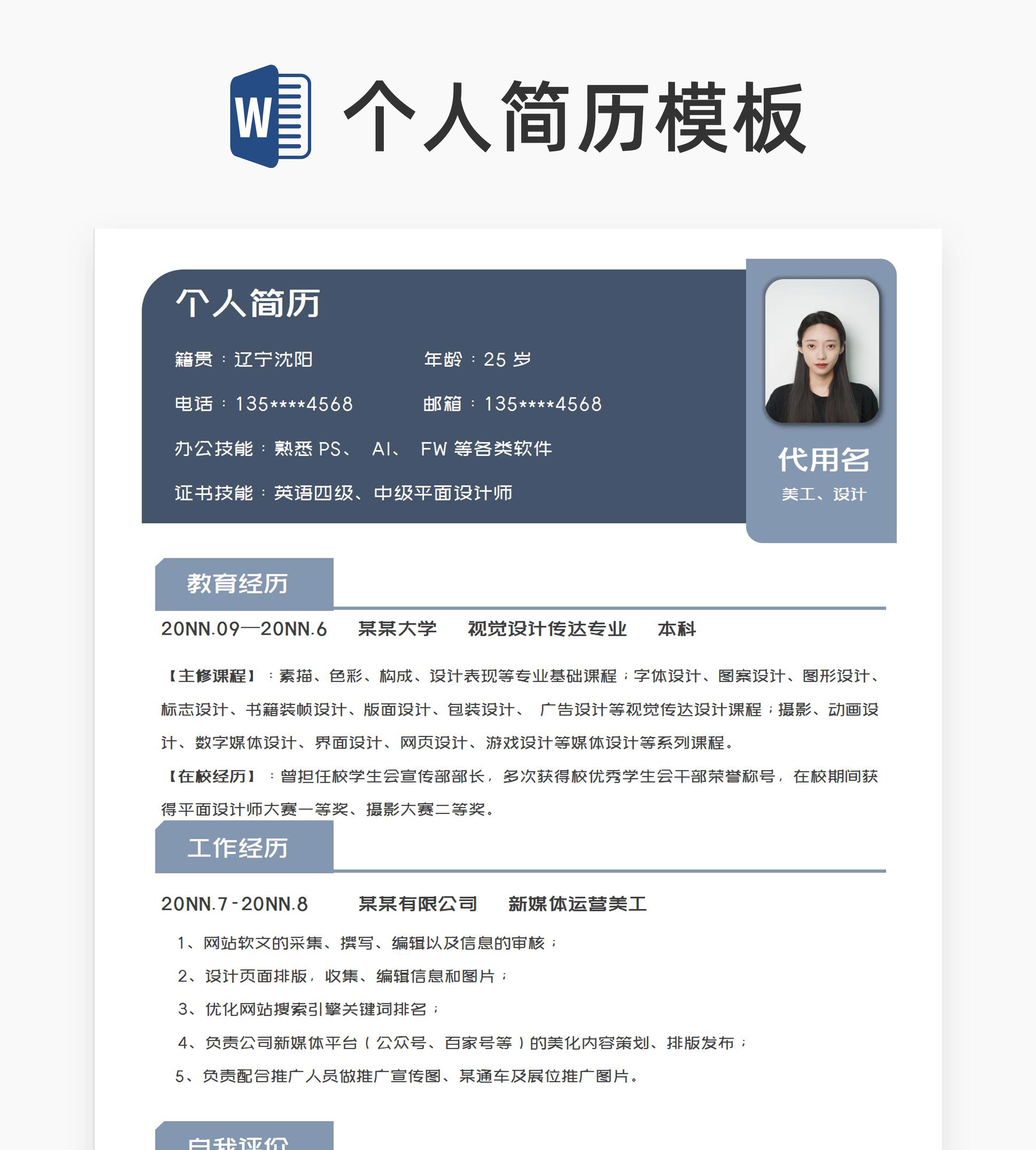 商务风灰色美工设计求职简历word模板