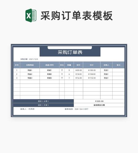 商务风灰色采购订单表Excel模板