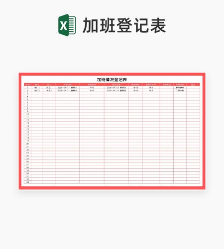 部门加班情况登记表Excel模板