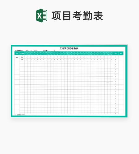 青色工地项目组考勤表Excel模板