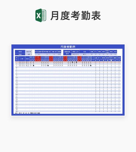 蓝色公司月度员工考勤明细表Excel模板