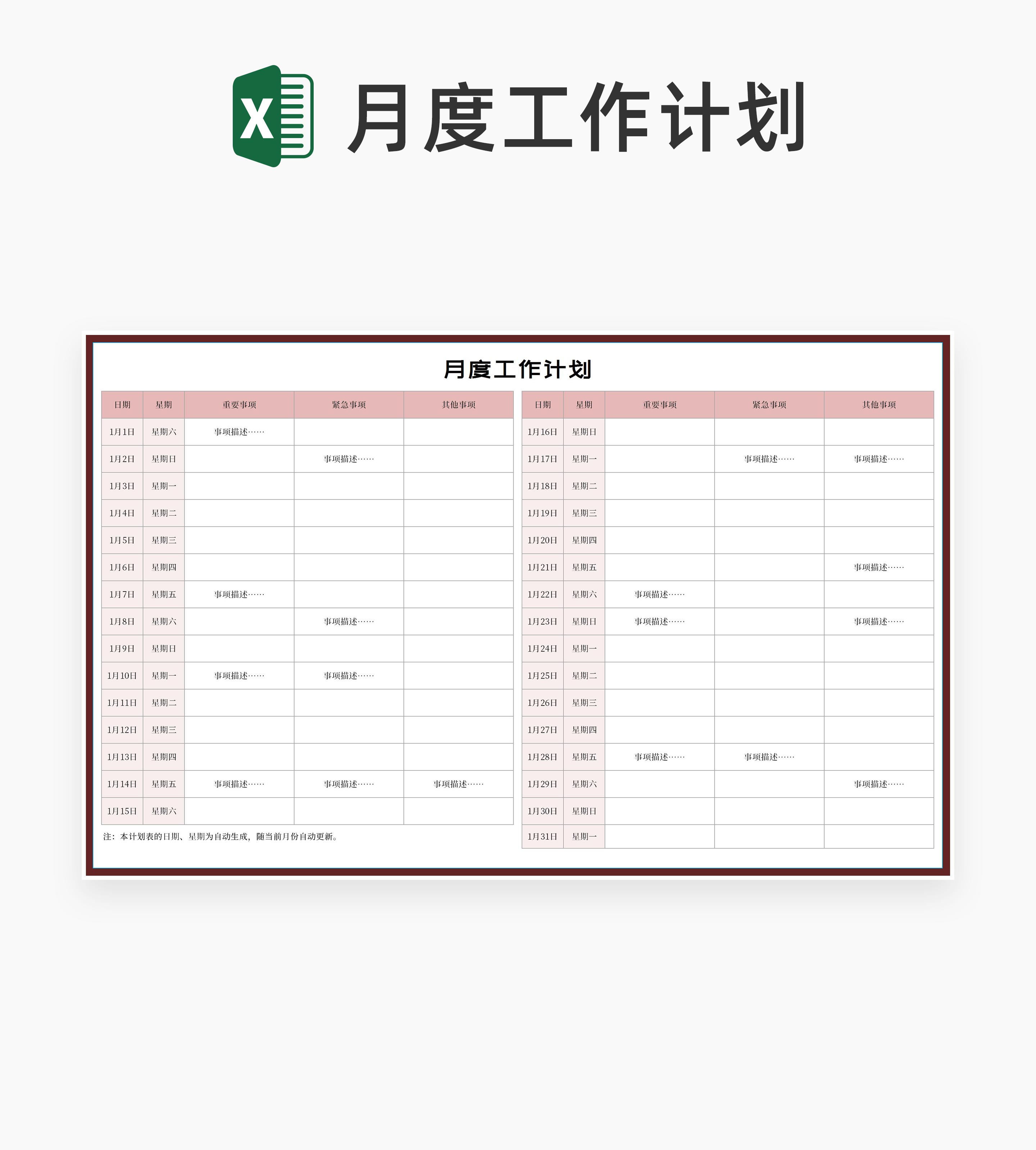 月度工作计划汇总表Excel模板