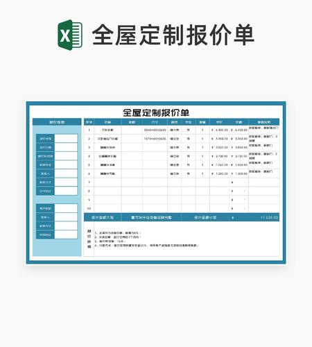 蓝色全屋定制报价单Excel模板