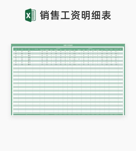 绿色销售员工工资明细表Excel模板