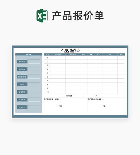 公司客户产品报价明细表Excel模板
