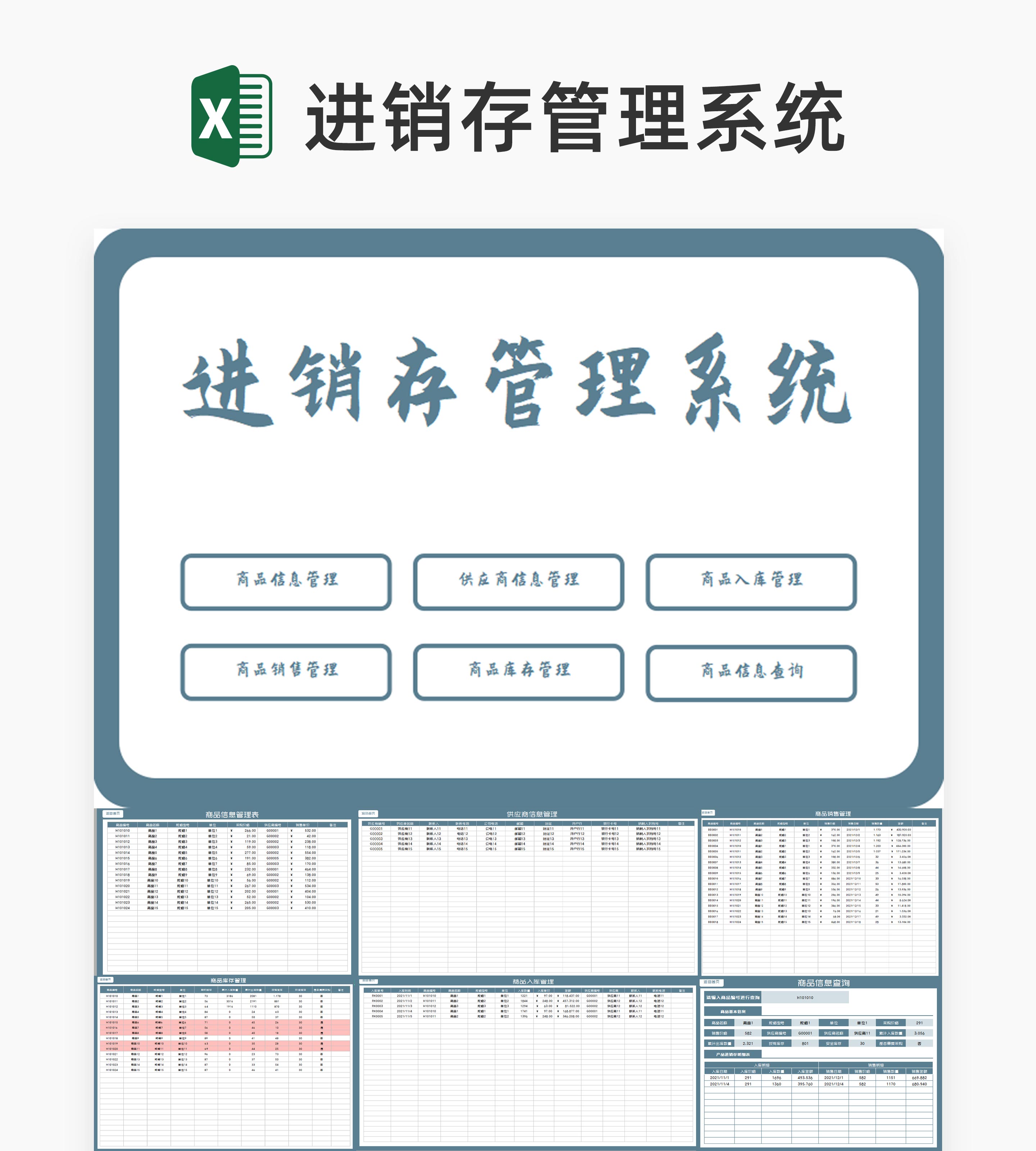 商品库存盘点管理查询系统Excel模板