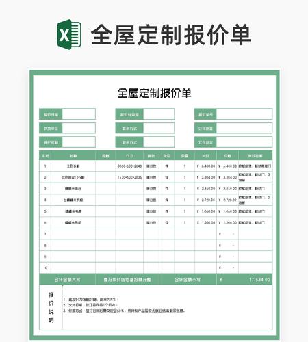 绿色全屋定制报价单Excel模板