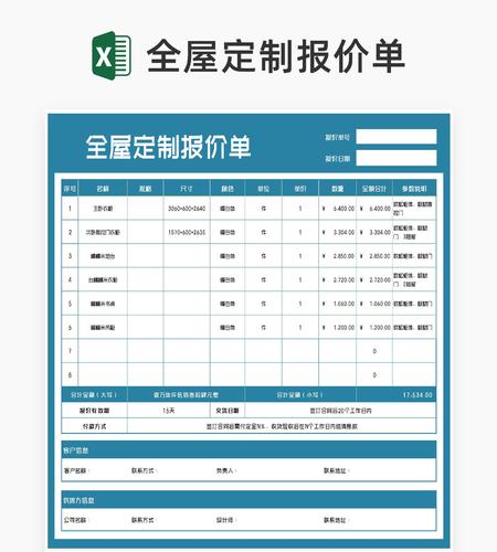 蓝色家装全屋定制报价单Excel模板