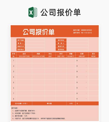 橙色公司产品报价单Excel模板