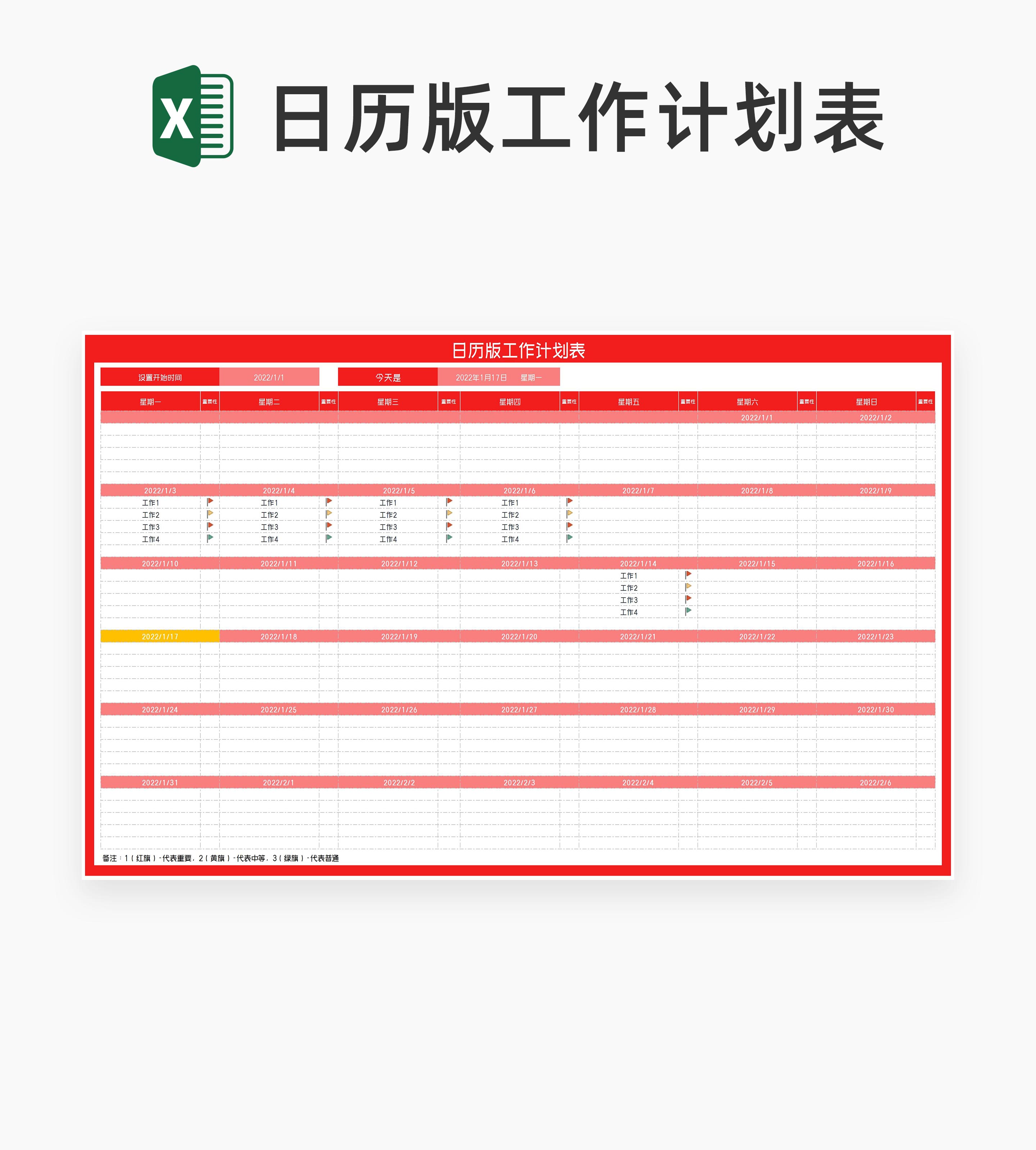 简约红色日历版工作计划表Excel模板