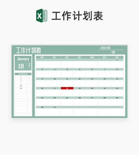 日历版待办工作计划安排表Excel模板