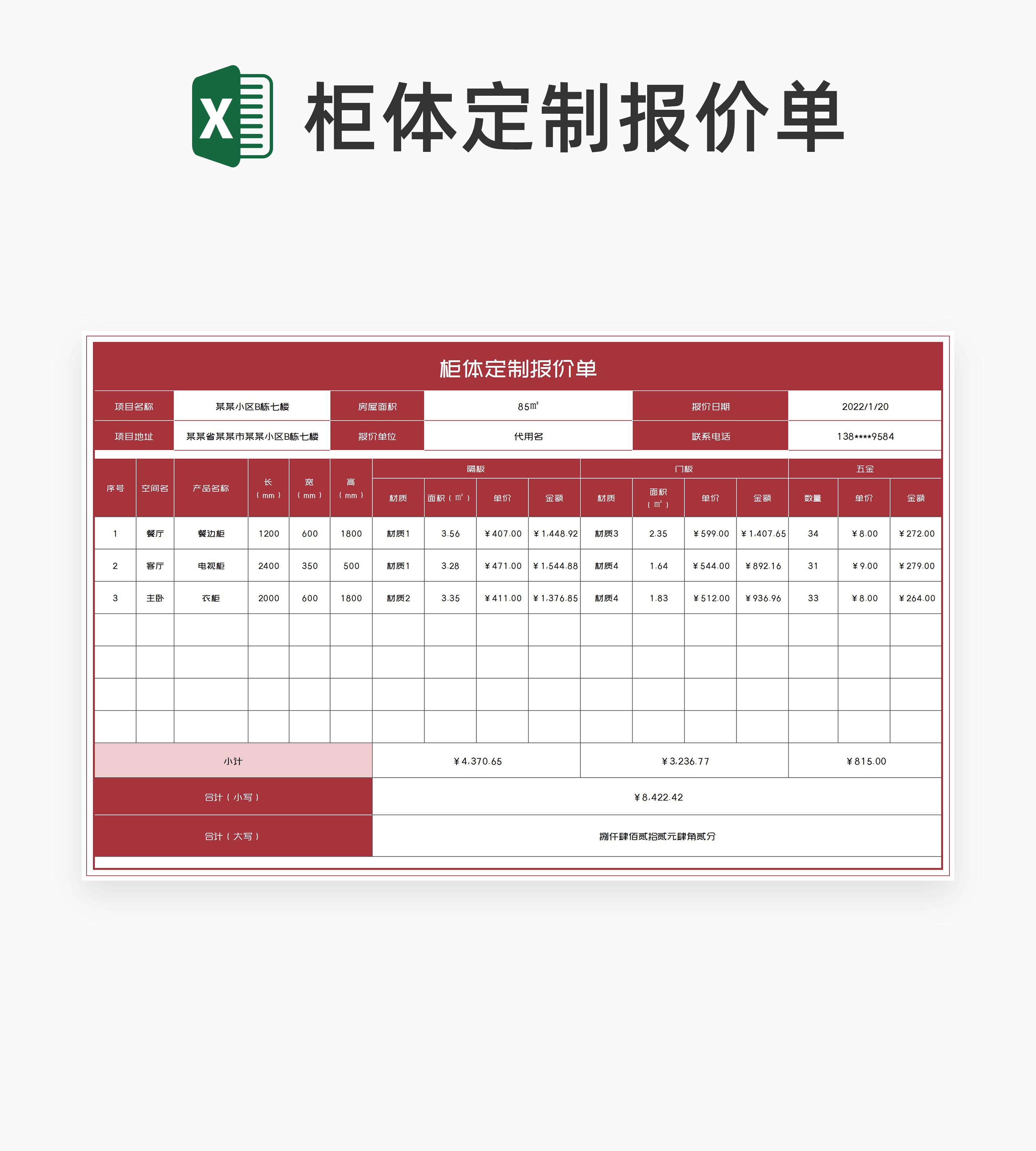 商务风红色柜体定制报价单Excel模板