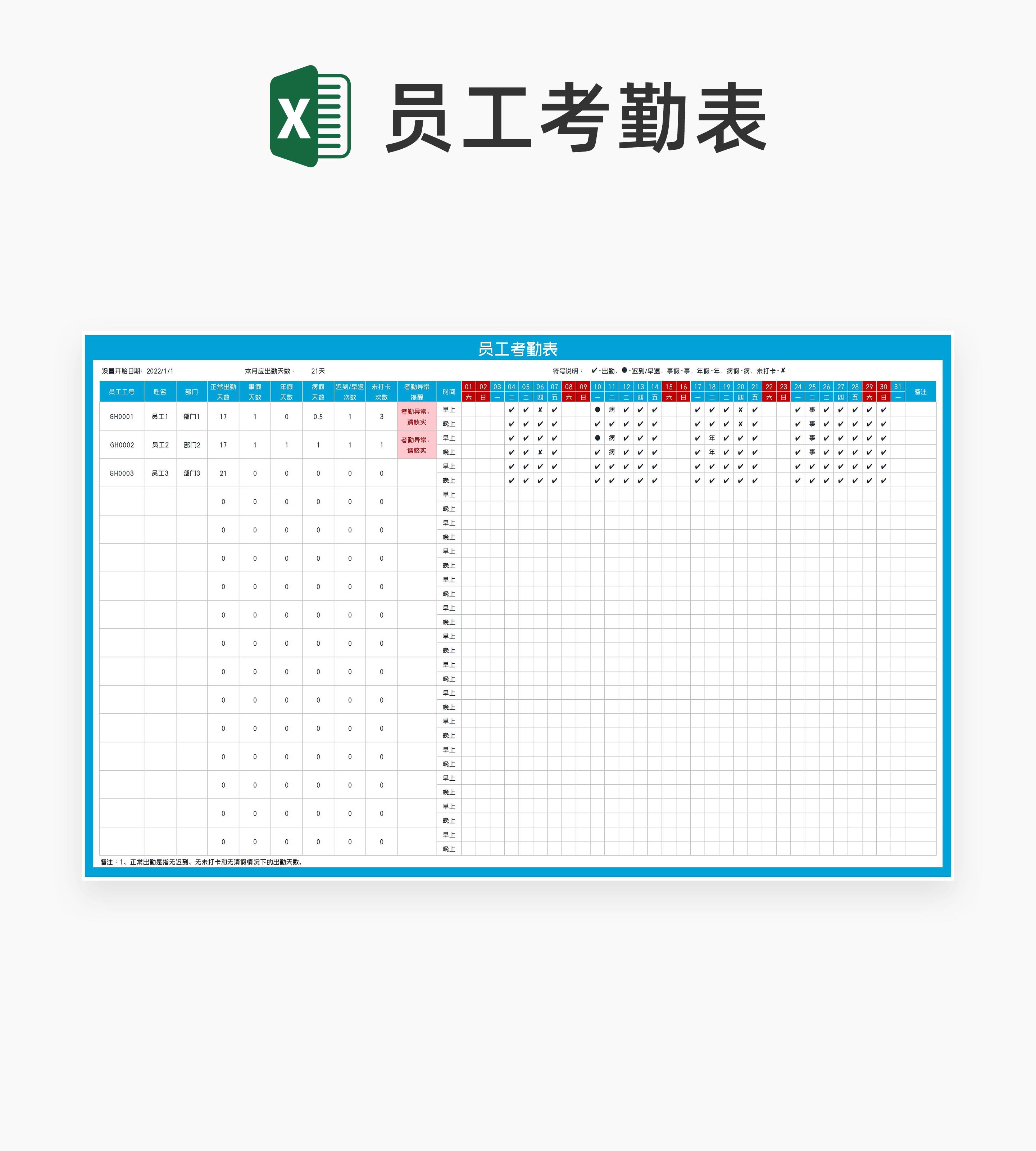 蓝色部门员工考勤明细表Excel模板