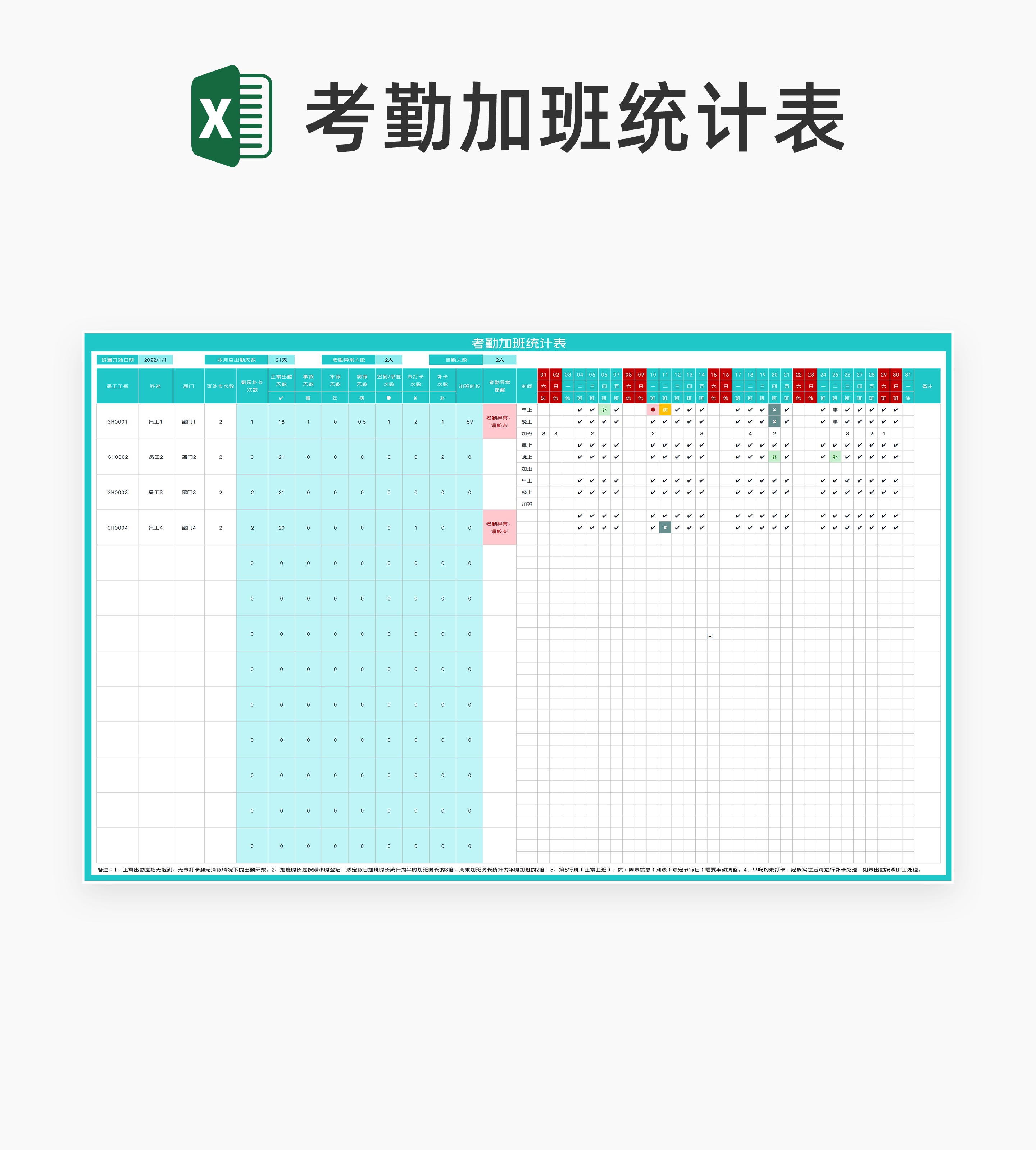 青色考勤加班统计表Excel模板
