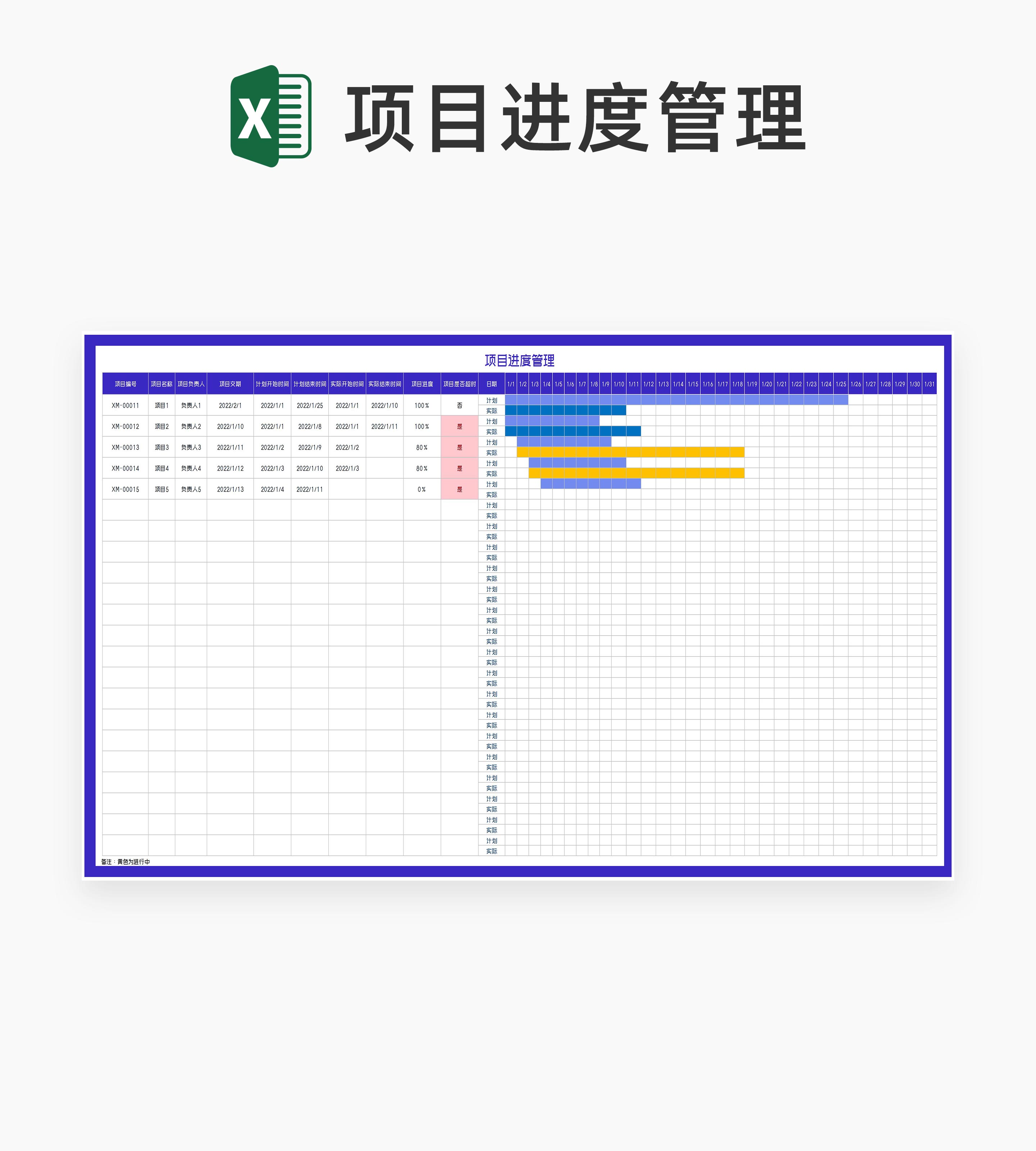 紫色公司项目进度管理Excel模板