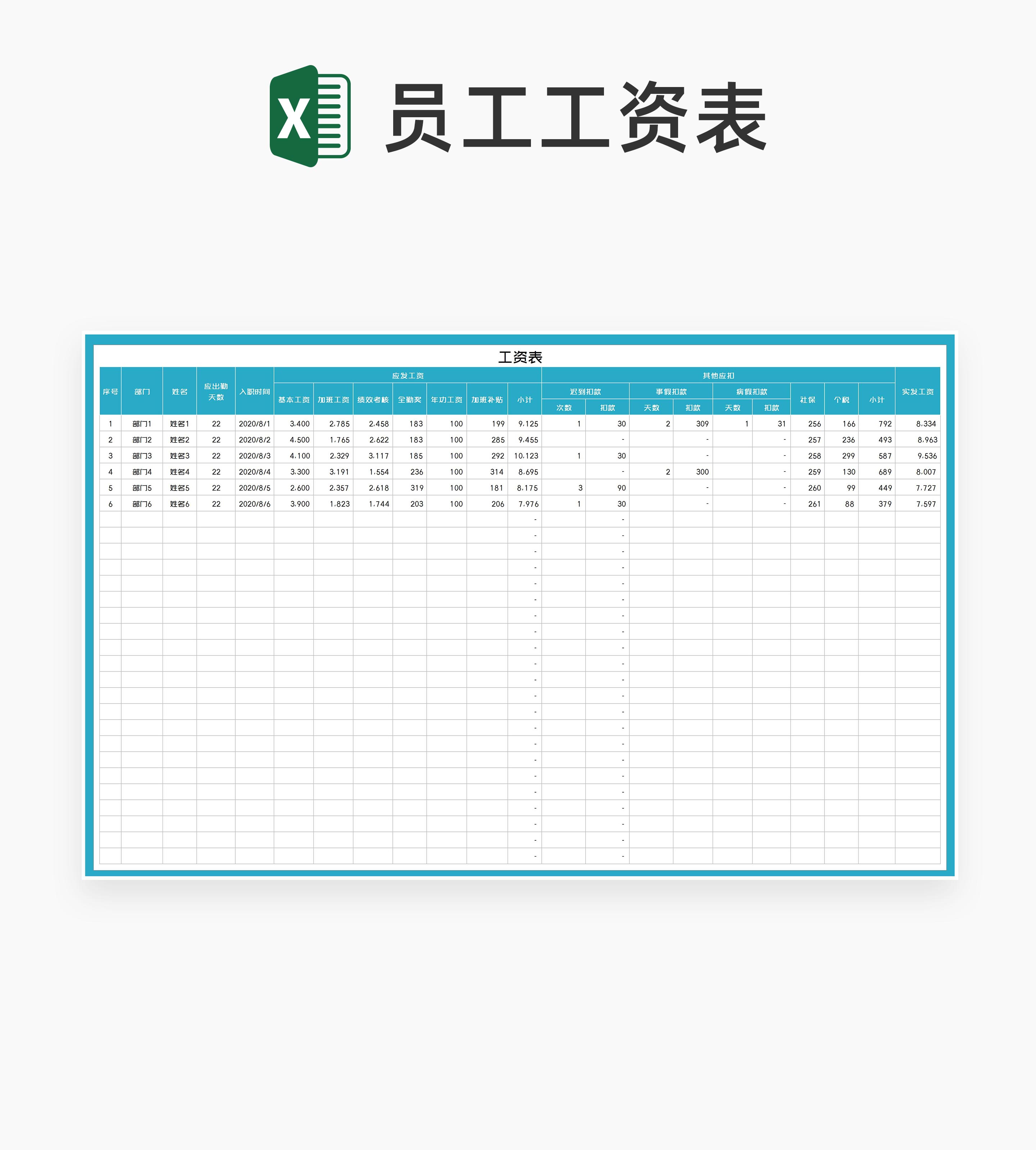 蓝色单位部门员工工资表Excel模板