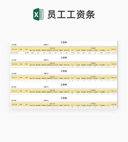 简约黄色公司员工工资条Excel模板