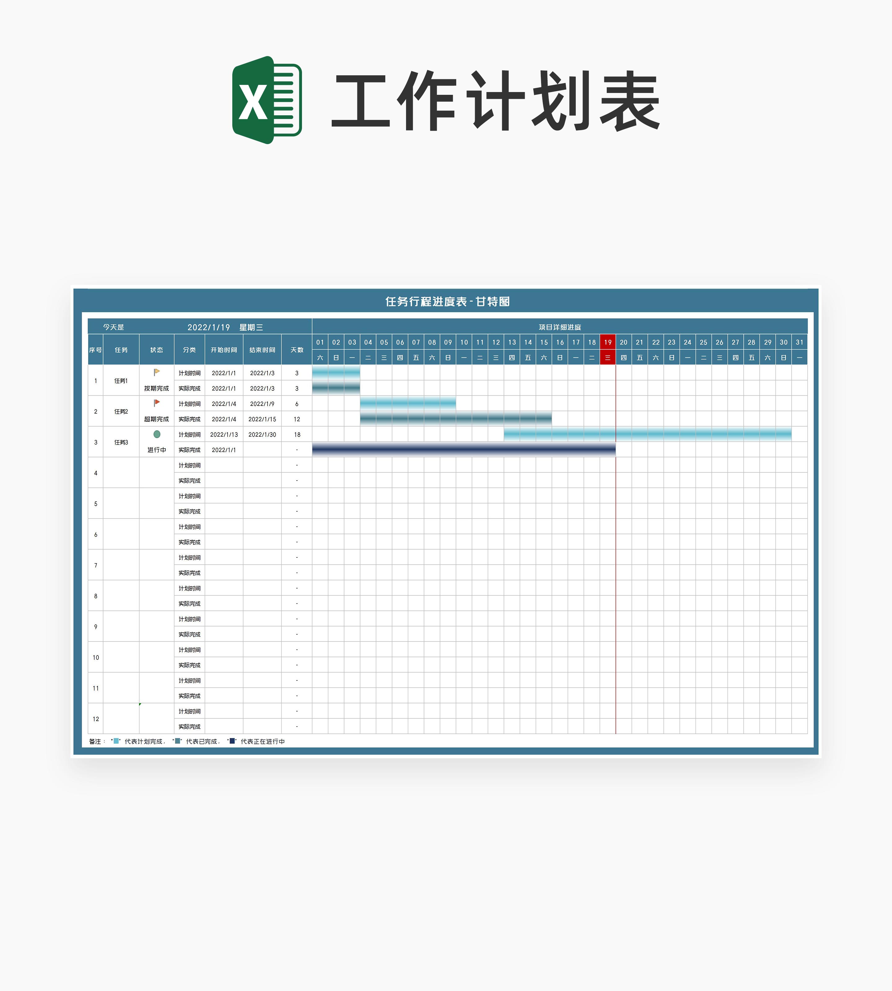 商务风任务行程进度甘特图Excel模板